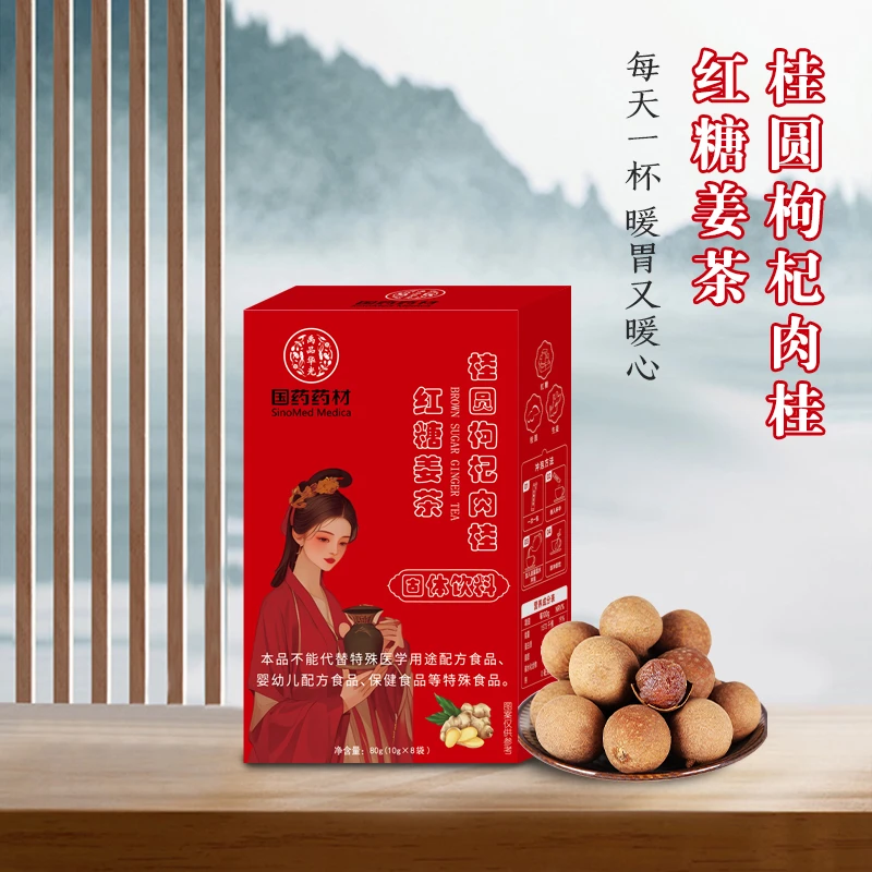 桂圆枸杞肉桂红糖姜茶