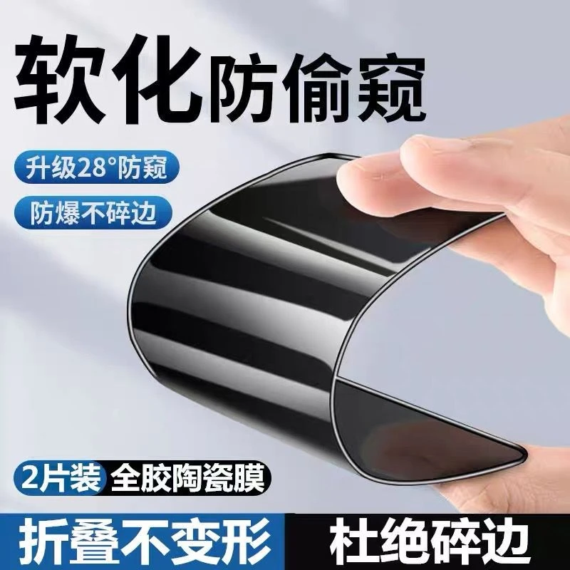 适用iPhone全屏覆盖防窥膜13陶瓷膜苹果11Pro12全屏xr防摔max软膜