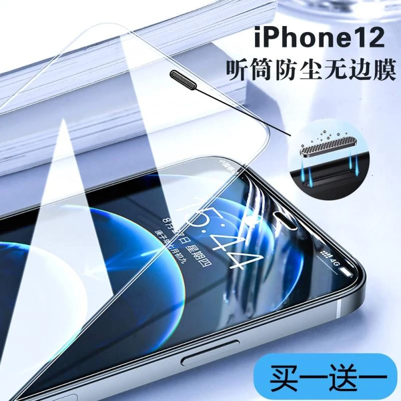 适用苹果12无边膜iPhone12ProMax听筒防尘网mini透明全覆盖无黑边
