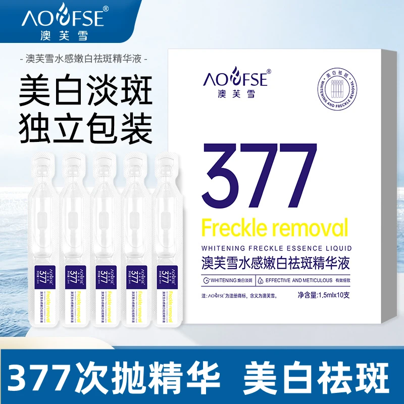 377烟酰胺次抛涂抹式美白 淡斑精华液补水水感淡纹提亮补水精华液