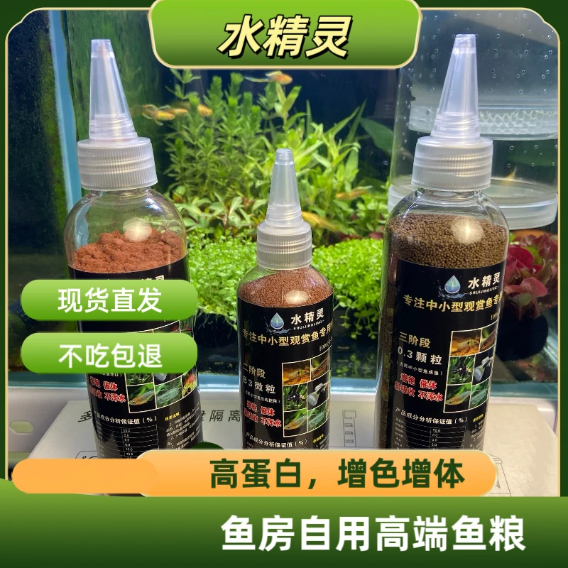 水精灵小型鱼饲料缓沉颗粒鱼食观赏鱼孔雀鱼斑马鱼热带鱼斗鱼灯科