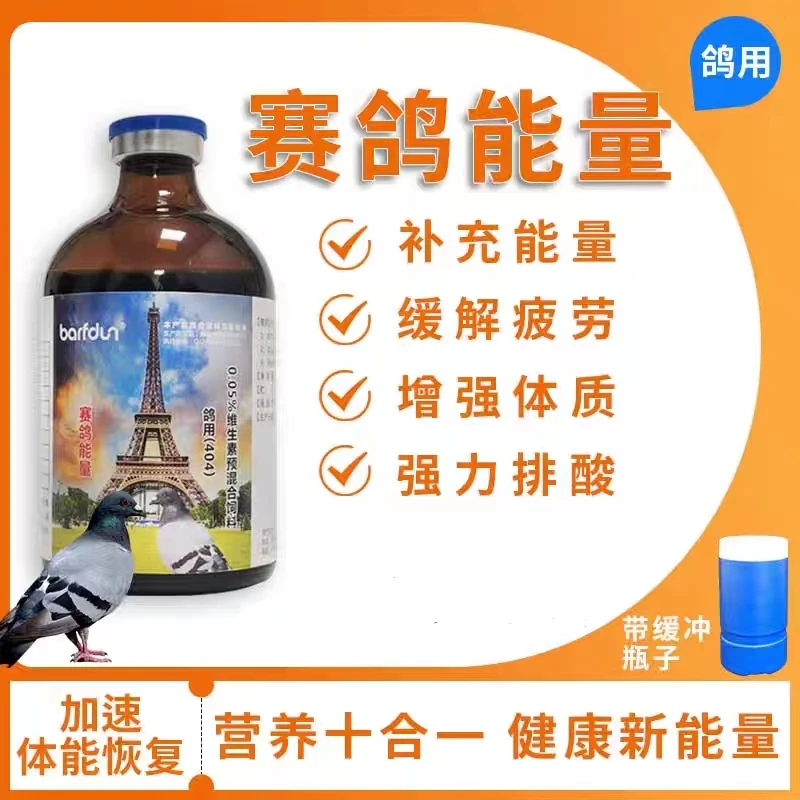 牧鸽赛鸽能量 提高耐力飞久飞高飞远打开气囊腔 营养增强补充健康