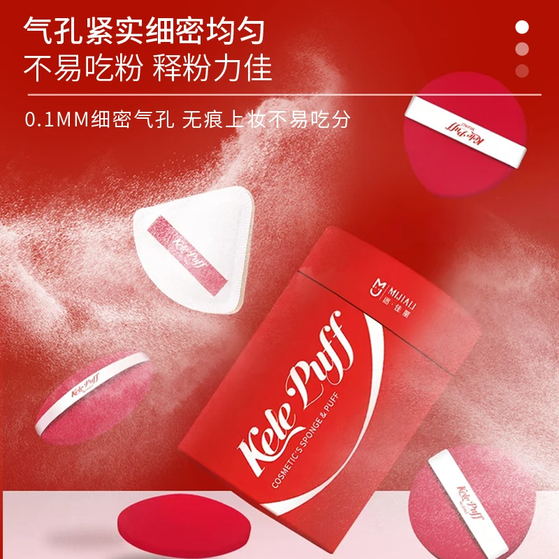 【达人专属】mijiali迷佳丽可乐快乐粉扑3个棉花糖粉扑化妆干湿两用