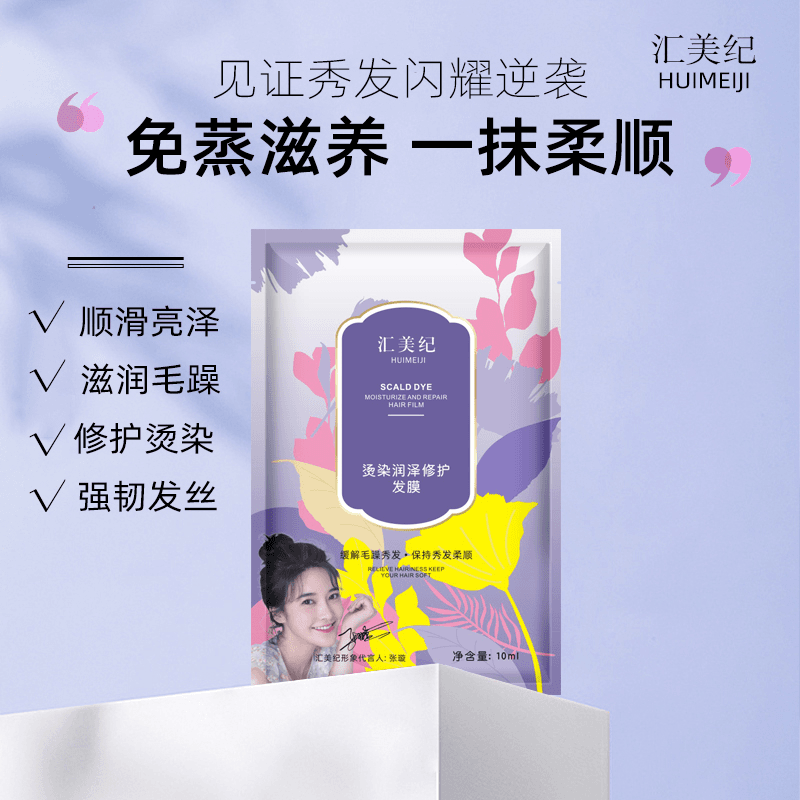烫染润泽修复发膜5包