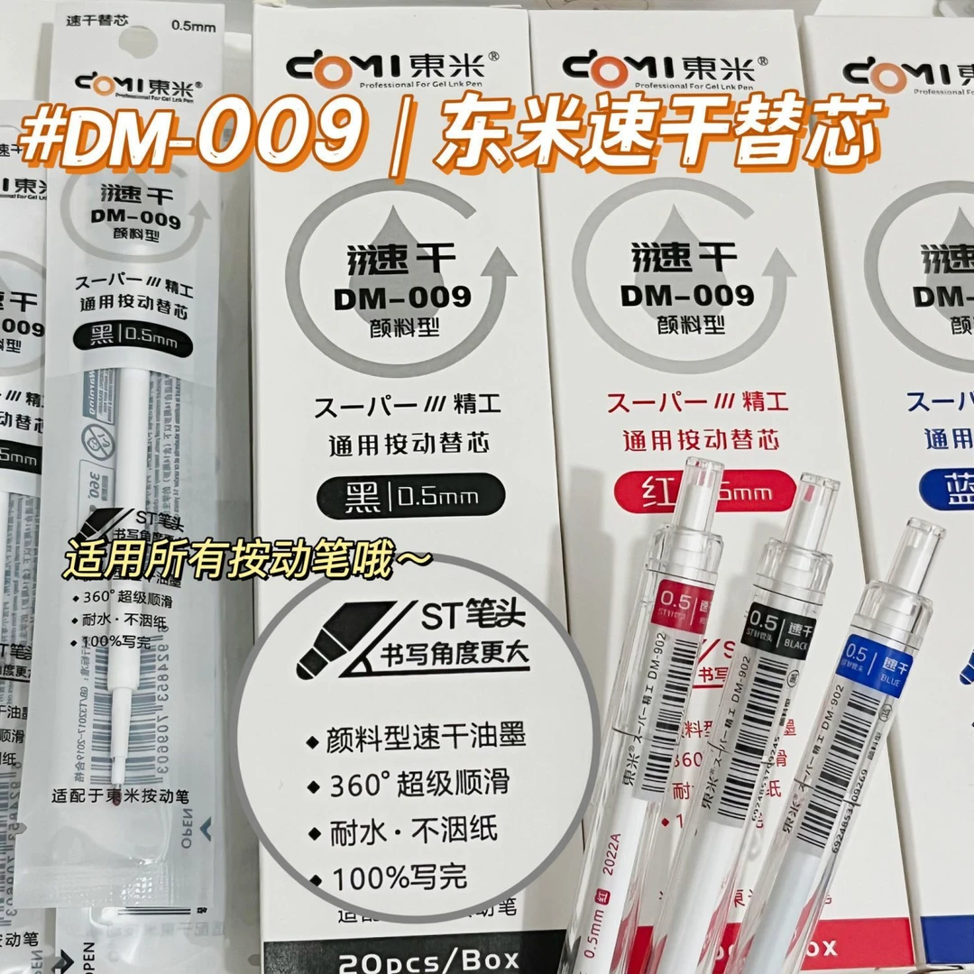 东米DM-009笔芯原装速干ST针管头葫芦头红黑按动笔中性笔0.5m替芯