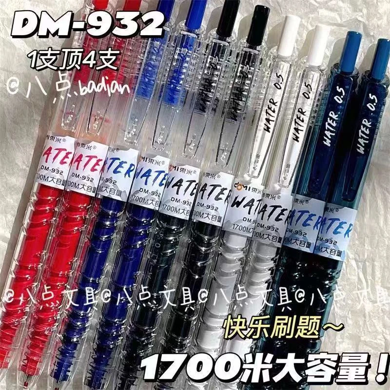 东米932笔学霸巨能写ins高颜值学生按动笔速干0.5黑红蓝色中性笔