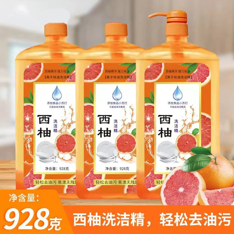 【拍一发三】西柚洗洁精家用清洗精洗瓶装去油温和家庭装清新护手