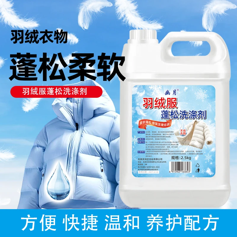 【5斤大容量】羽绒服蓬松洗涤剂柔顺家用洗衣防结块