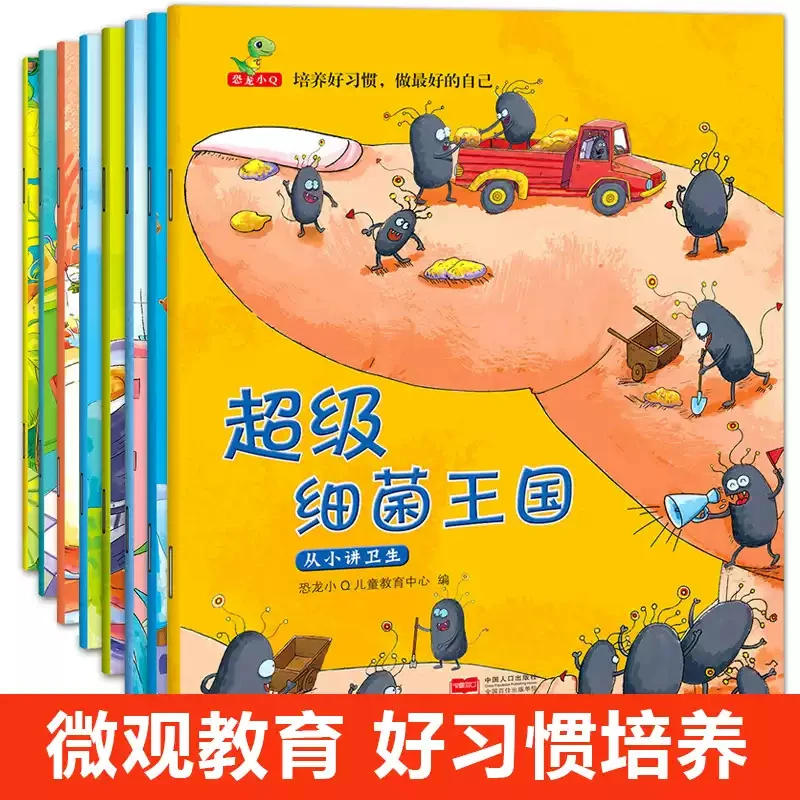 一二年级幼儿早教绘本3-4-5-6岁幼儿园小班中班好习惯培养绘本