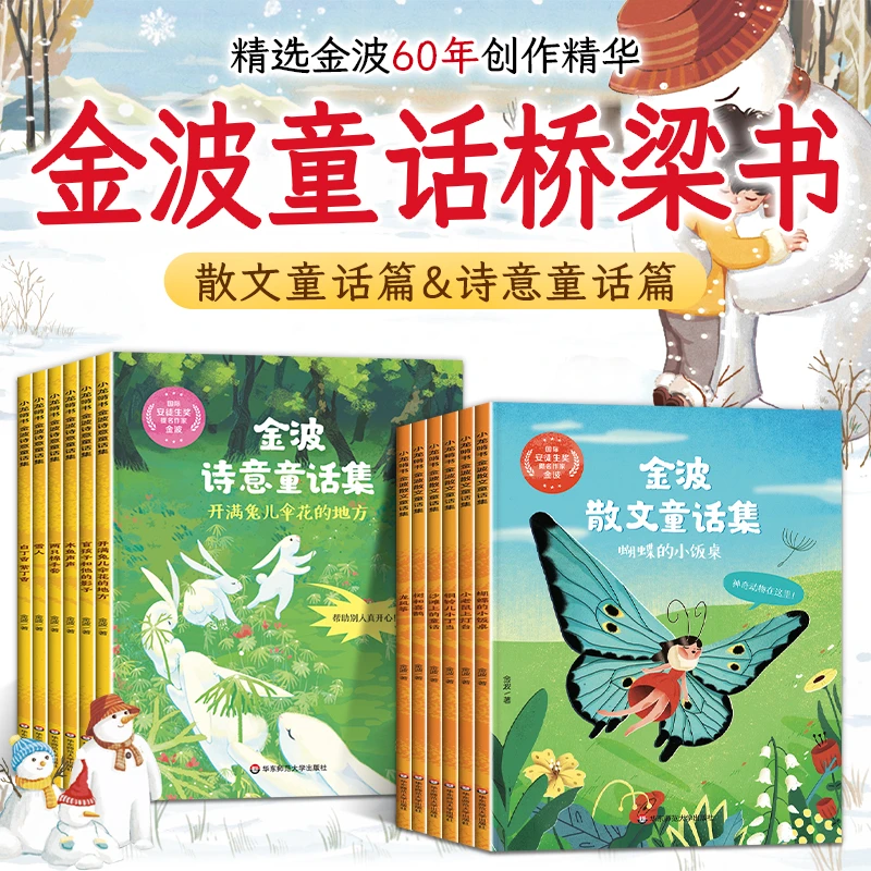 名家获奖童话金波童话集一年级阅读课外书必读老师推荐绘本故事书