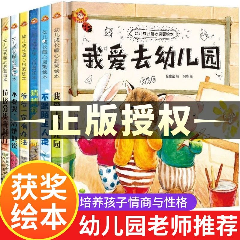 精装硬壳绘本3-6岁儿童绘本我爱幼儿园大中小班幼儿阅读入园准备