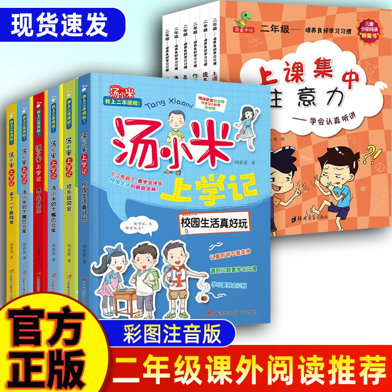 二年级课外阅读必读彩图注音版2年级推荐培养良好学习习惯推荐
