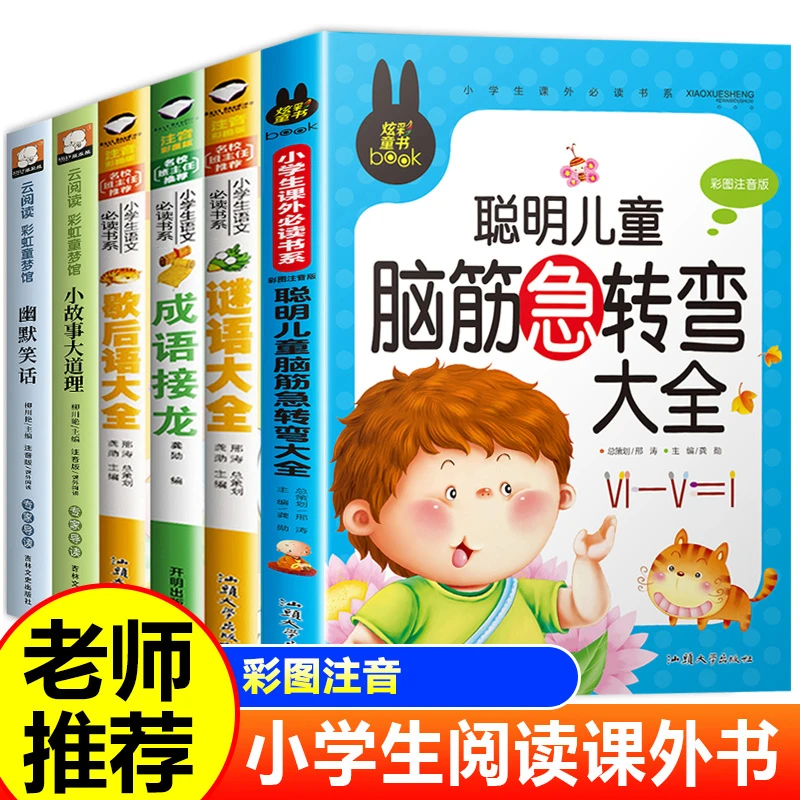 脑筋急转弯书6-12岁一二三四五六年级儿童漫画课外书小学书籍8岁