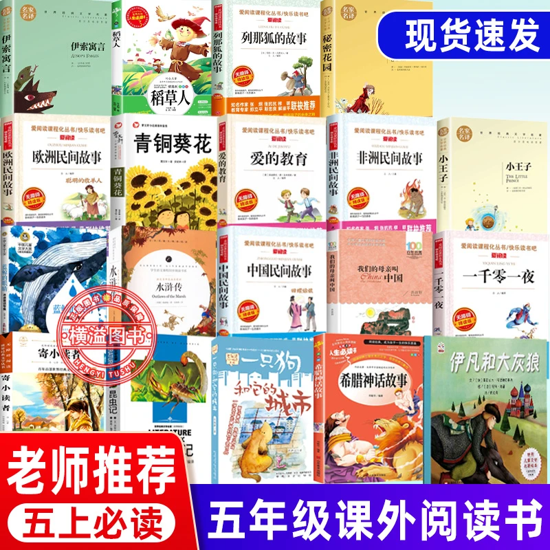 五年级课外阅读必读伊凡王子和灰狼快乐读书吧寄小读者蓝鲸的眼泪