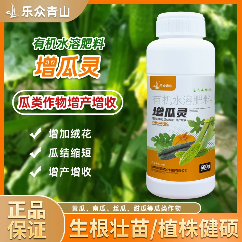 乐众青山【增瓜灵】黄瓜苦瓜专用增产提高座果率增粗拉长叶面肥