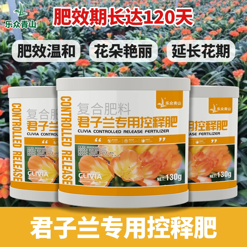 乐众青山【君子兰专用控释肥】【肥效长达120天】上剑爆花壮根开花