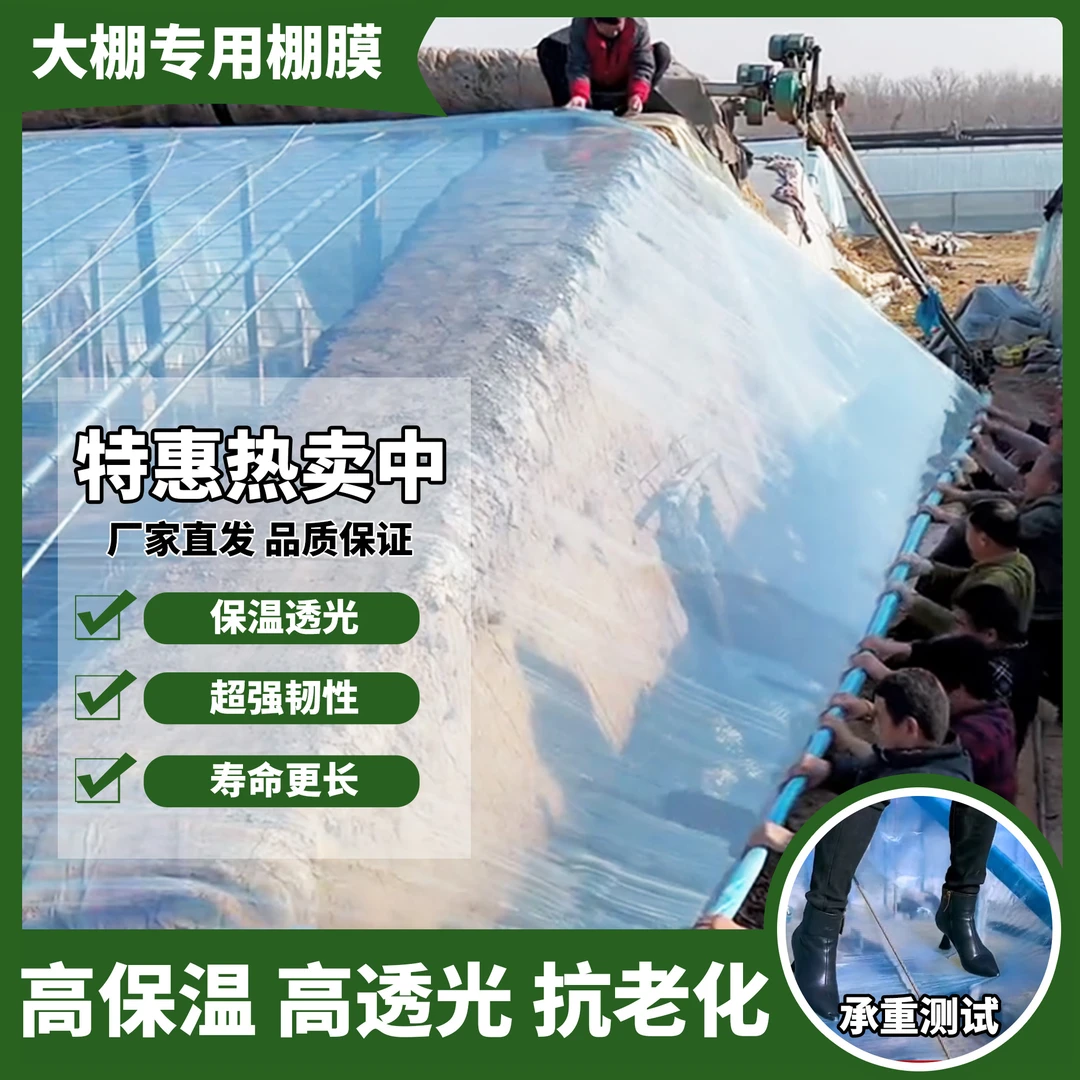 【拱棚棚膜】大棚膜蔬菜保温加厚无滴膜透明塑料薄膜抗老化养殖浅蓝