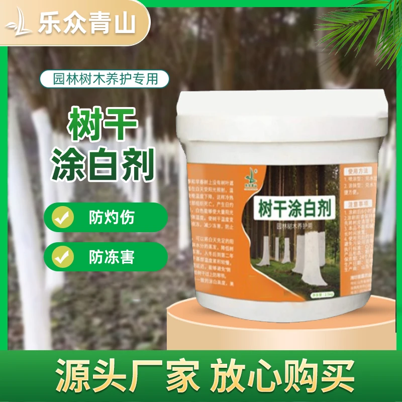 乐众青山【树干涂白剂5斤桶装】果树抗冻刷白树防寒专用喷施涂抹