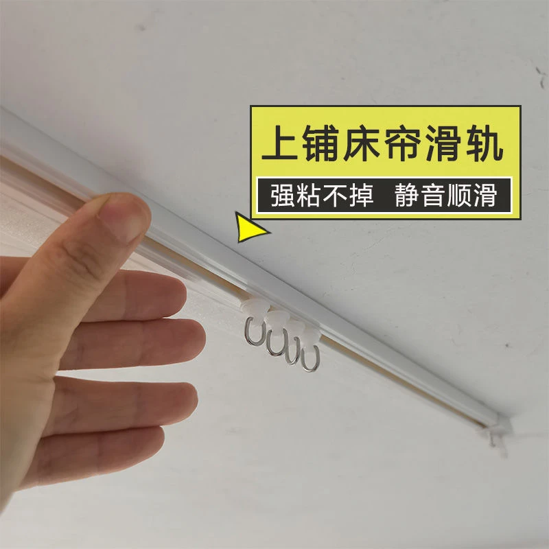 上铺床帘滑轨 宿舍轨道顶装侧装粘贴式 大学生下铺静音轨道免打孔