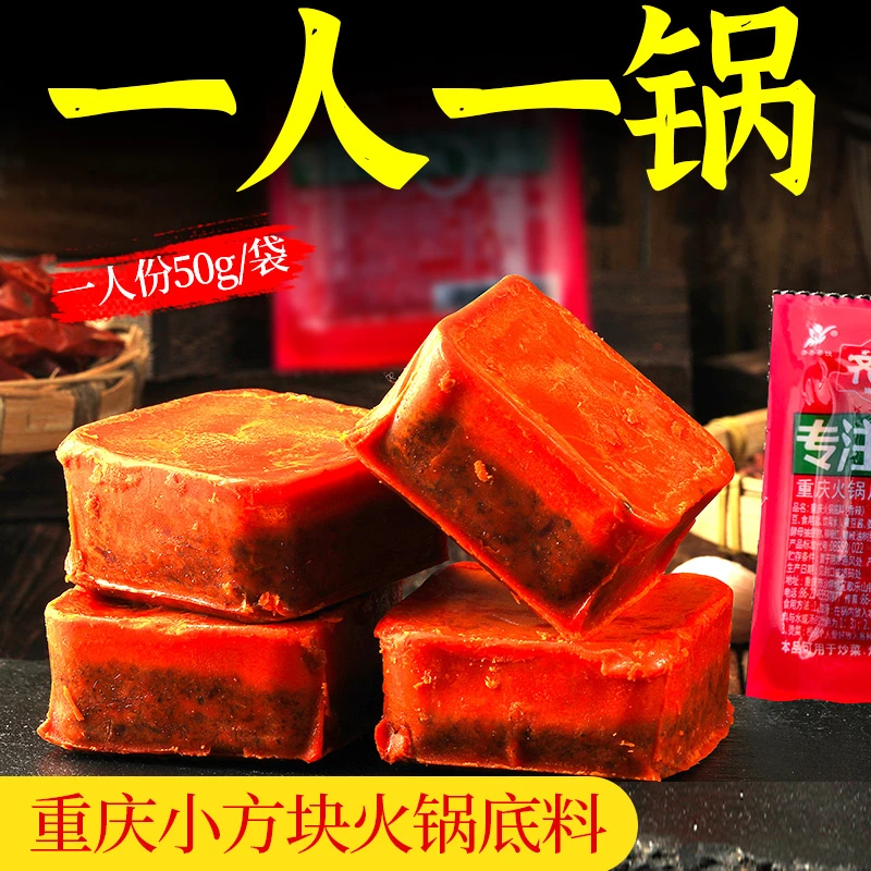 重庆齐齐牛油香辣火锅底料方便小方块50g*10袋