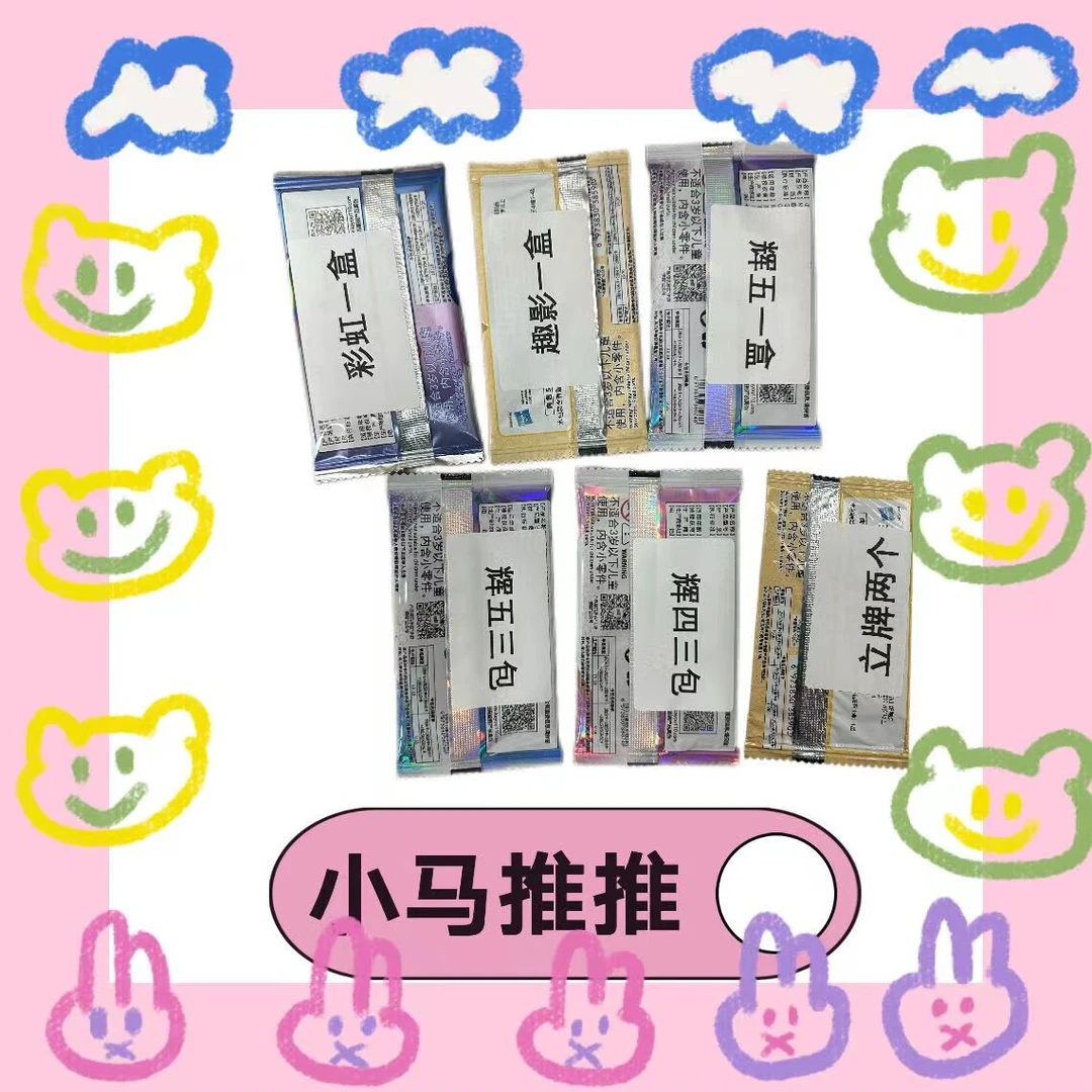 【小马推推】小马宝莉弹动漫纸质收藏卡牌卡片【盲盒代拆】