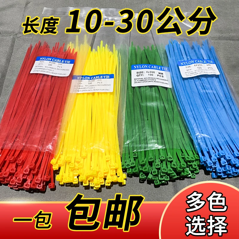 彩色一次性耐高温防腐蚀尼龙扎带系列10厘米-30厘米/公分多种颜色