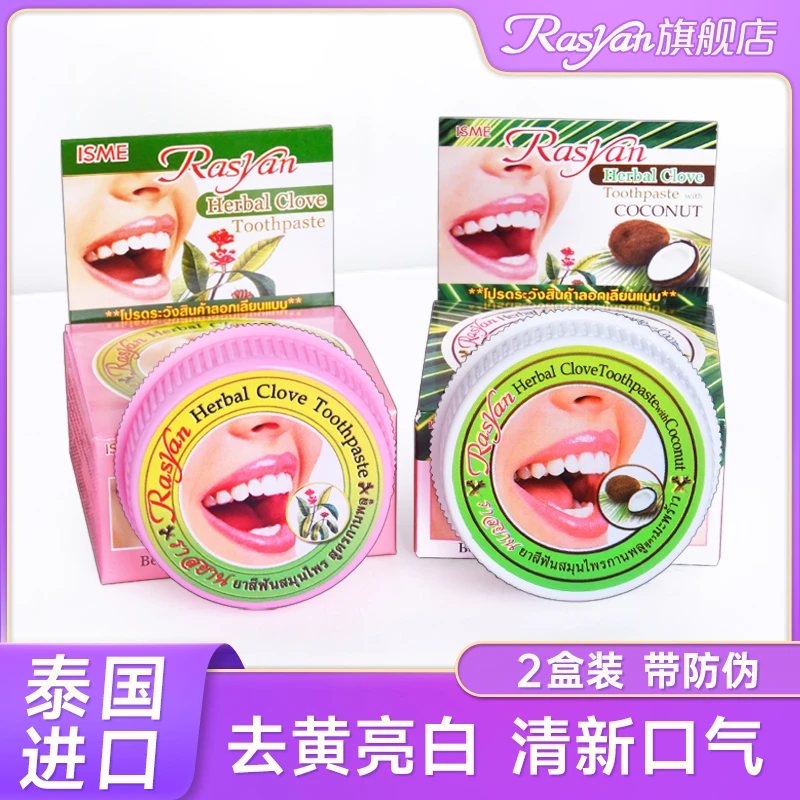 【两盒装】泰国牙粉草本丁香亮白去渍护龈去牙渍清新口气高浓缩型