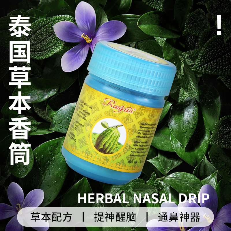 泰国草本鼻通舒爽提神醒脑熬夜开车鼻吸上课通鼻神器原装进口正品