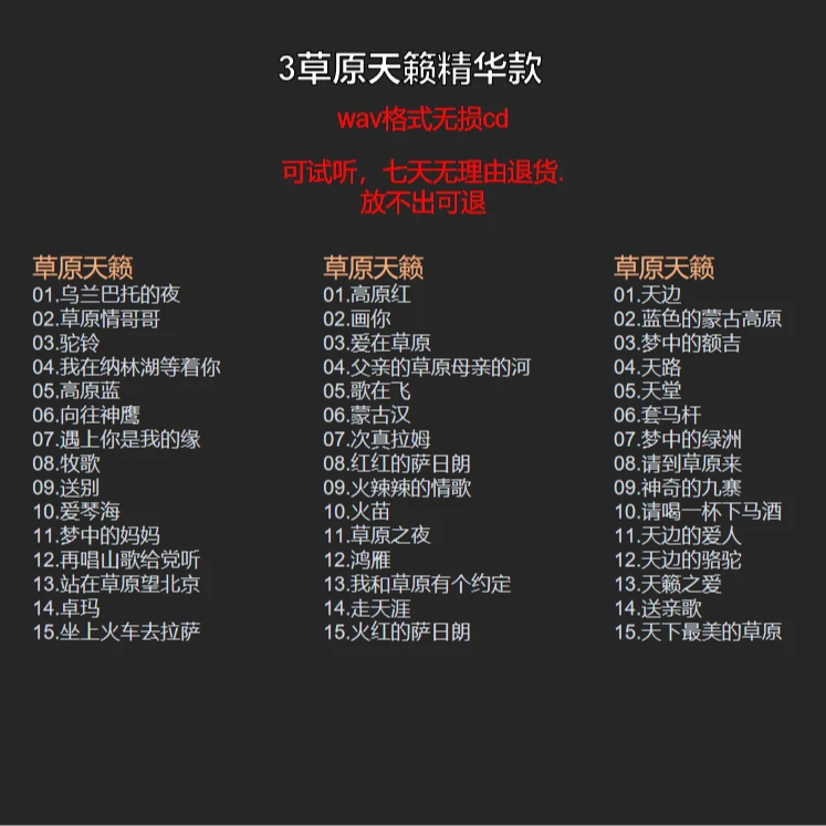 3张草原天籁无损CD（满2单带碟包）