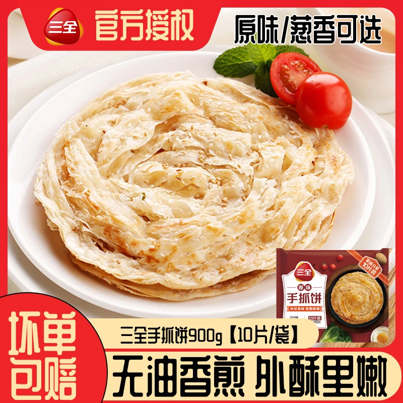 三全原味手抓饼900g速冻家用早餐葱香手撕饼皮正宗预制菜