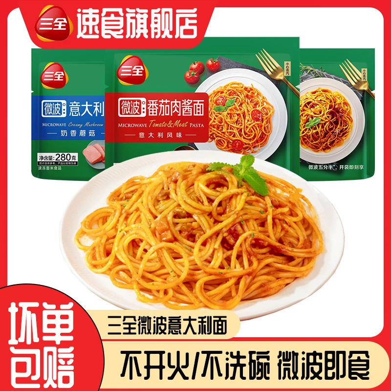 三全微波意面280g番茄肉酱黑椒意大利面拌面方便速食半成品免早餐