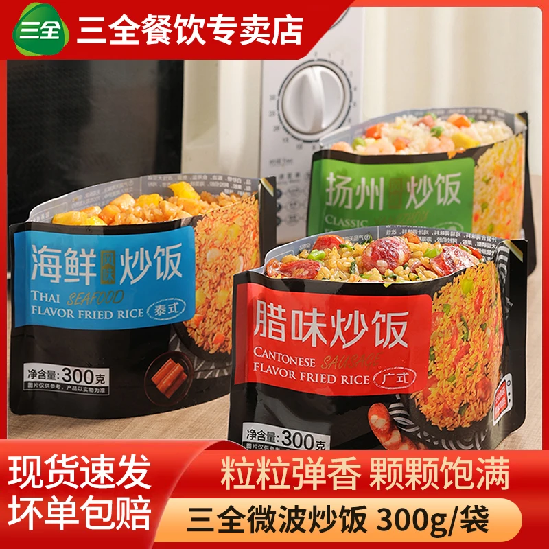 三全微波炒饭腊味海鲜美味自热米饭加热即食半成品懒人速食微波炉