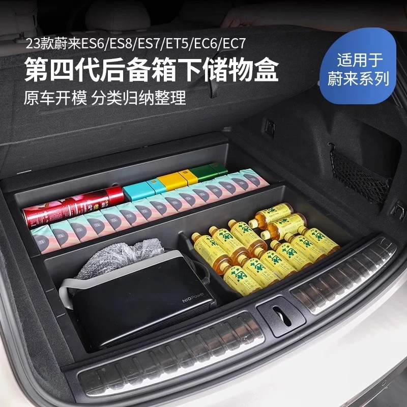 适用新款蔚来ES6/7EC6后备箱下层收纳储物盒车内饰改装内饰配件
