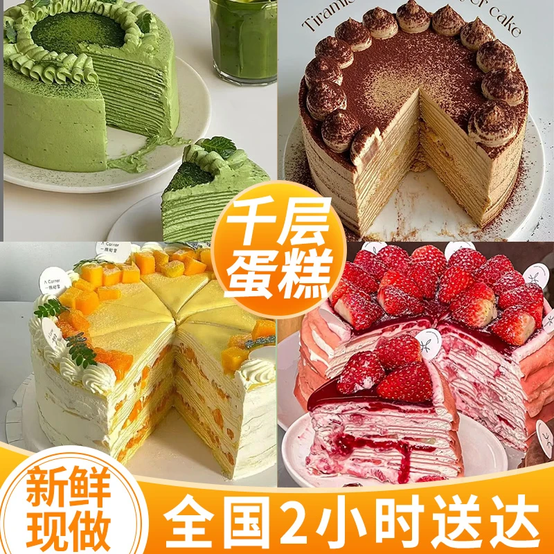 榴莲千层生日蛋糕同城配送全国抹茶芒果草莓定制水果甜品下午茶女