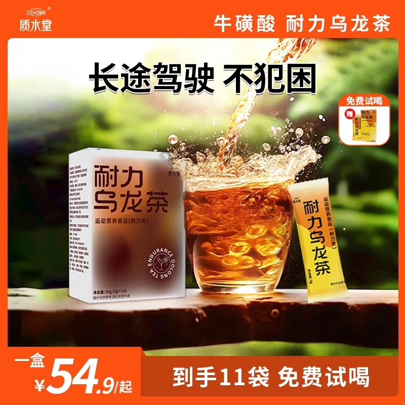 质水堂维生素运动功能饮料耐力乌龙茶牛磺酸提神熬夜加班能量茶