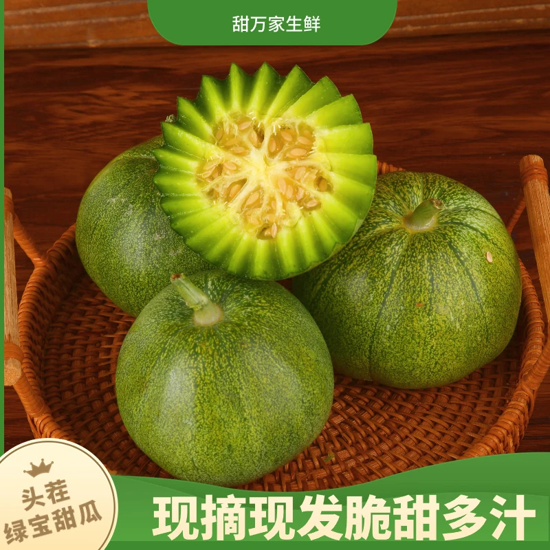 山东绿宝石甜瓜脆甜香瓜现摘现发新鲜应季严选美味产地水果