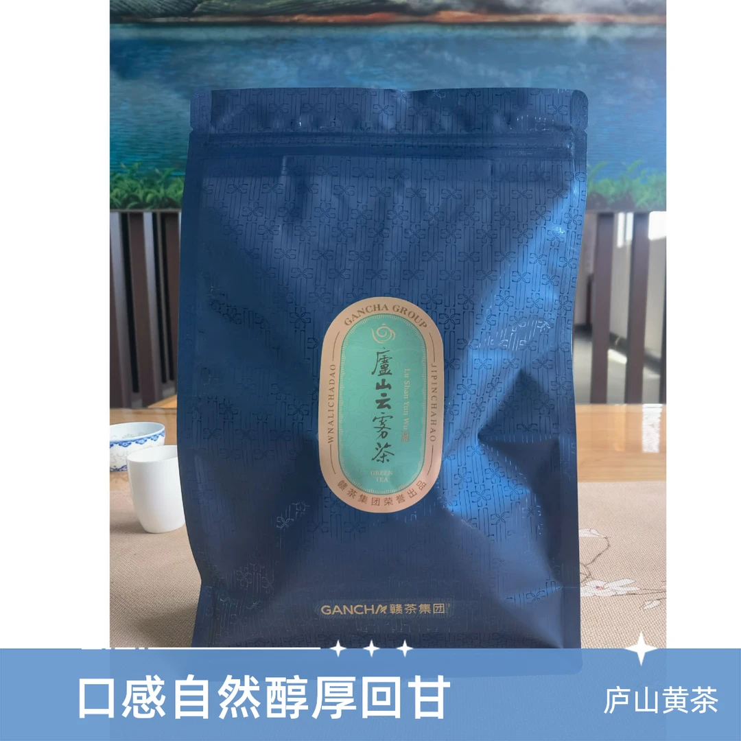 入口顺滑味道浓郁诱人东林雨露庐山庐山云雾茶纯自然醇厚回甘