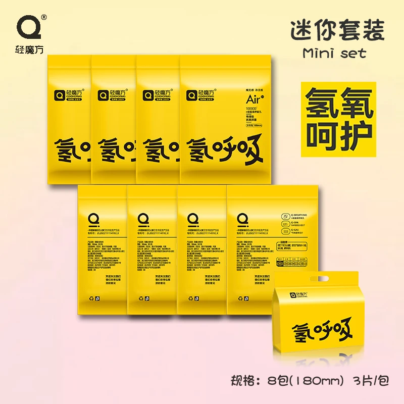 轻魔方180m便携式卫生巾迷你组合装女性护理养护防漏学生透气舒适