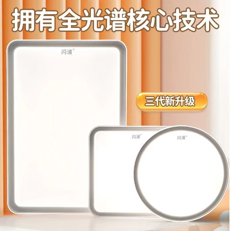 第三代全光谱儿童护眼吸顶灯无频闪Ra98学习卧室书房间客厅灯具