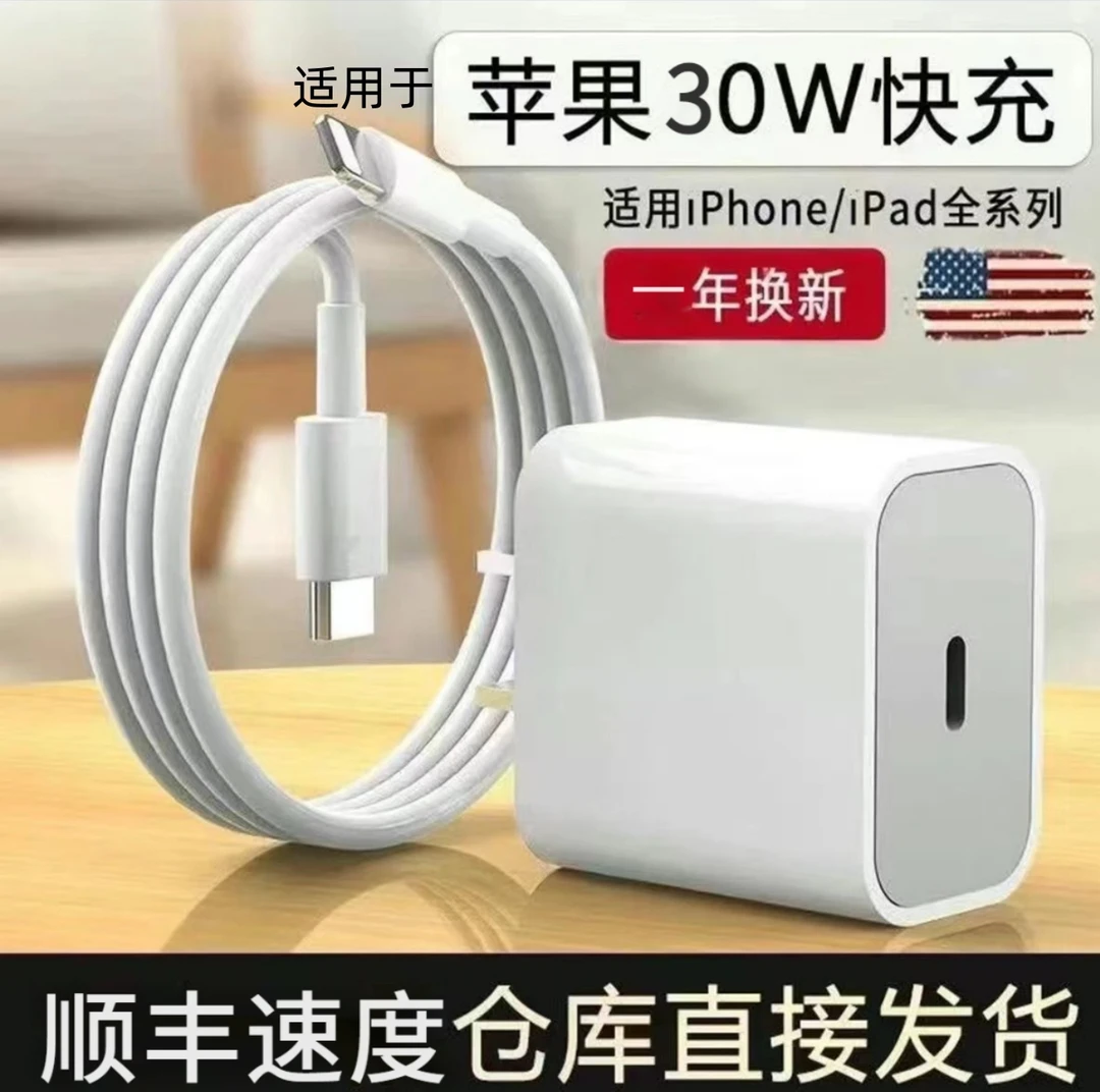 适用苹果充电数据线快充充电头充电线适用苹果通用快速充电器快充