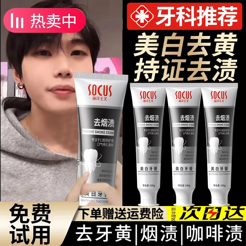 【K总推荐&国货】强力去烟渍牙膏美白牙黄咖啡茶渍去口气官方正品