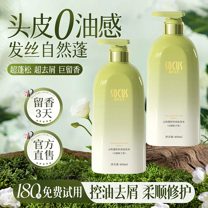 氨基酸香氛洗发水控油蓬松官方正品牌去屑止痒洗头膏露学生男女士