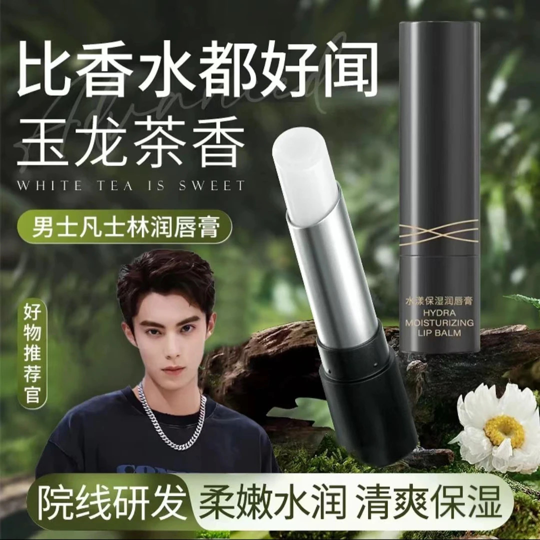凡士林润唇膏男士专用滋润补水保湿防干裂起皮去死皮淡化唇纹推荐