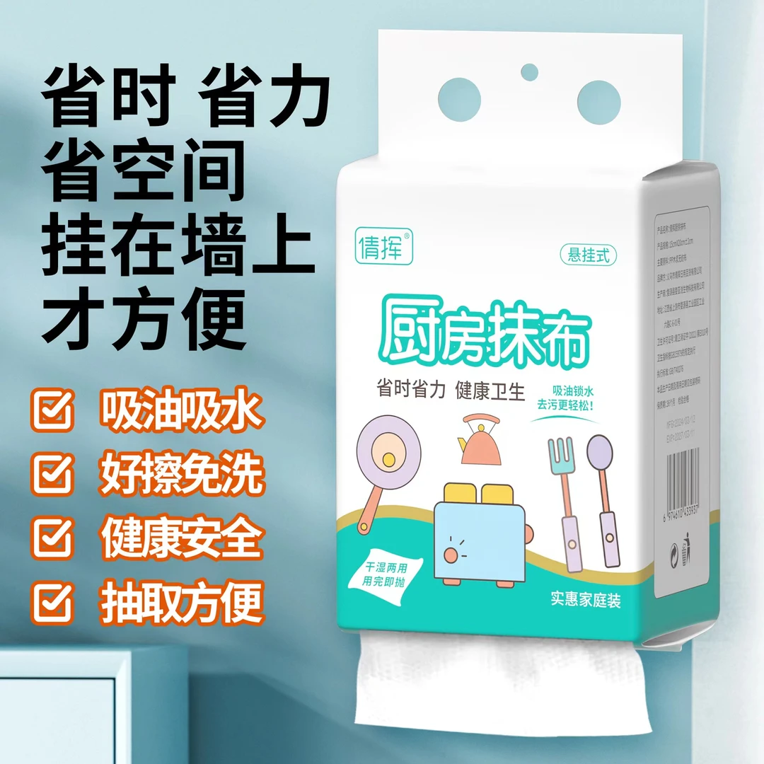 【好物推荐】厨房专用纸厨悬挂清洁纸家用厨房懒人抹布抽取干湿两