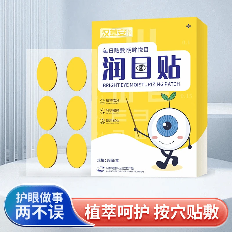 【好物推荐】润目贴放松眼部酸涩护眼疲劳护眼清新 18贴/盒