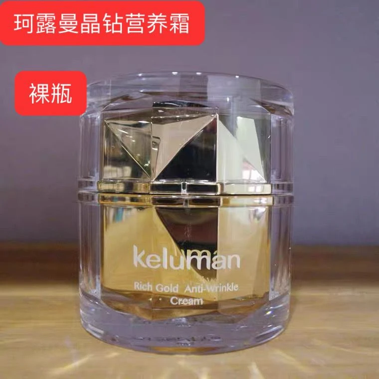 新生活化妆品专柜正品珂露曼晶钻黄金防皱营养霜面霜50g锁水保湿