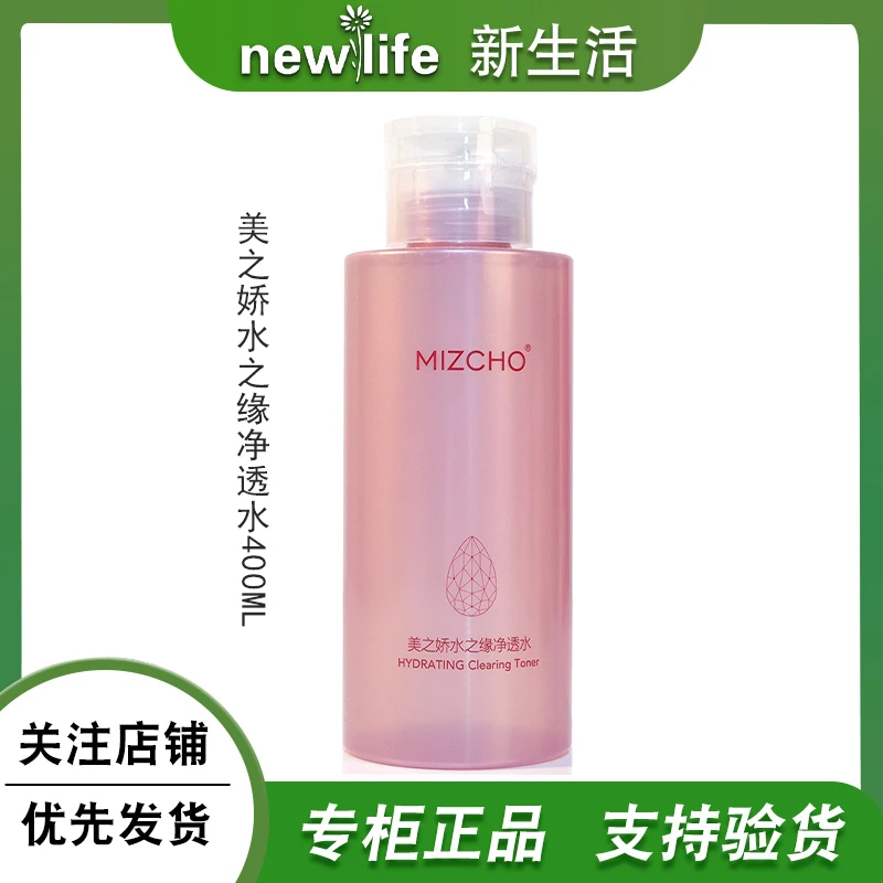 韩国新生活化妆品专柜正品美之娇水之缘净透水二次清洁化妆水保湿