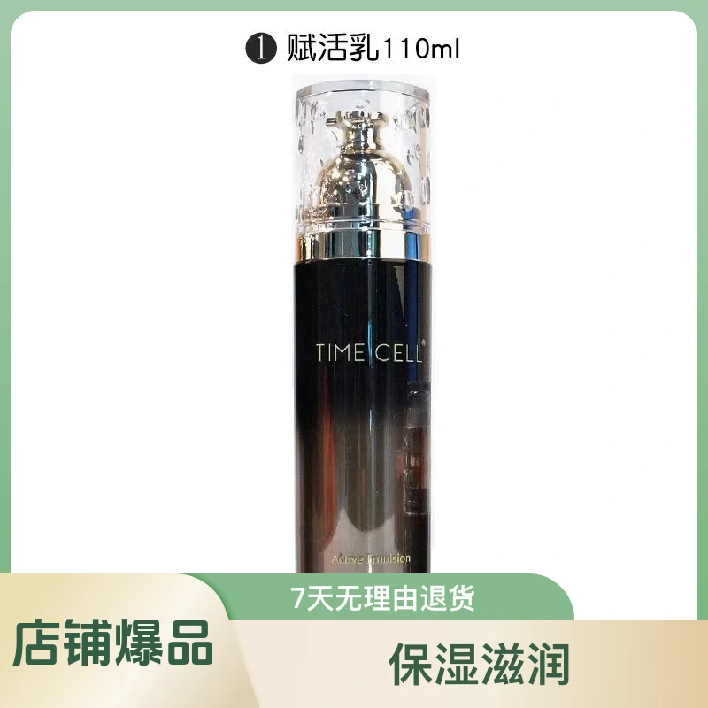 新生活化妆品正品溯妍时光赋活乳液保湿滋润拆套裸瓶发货