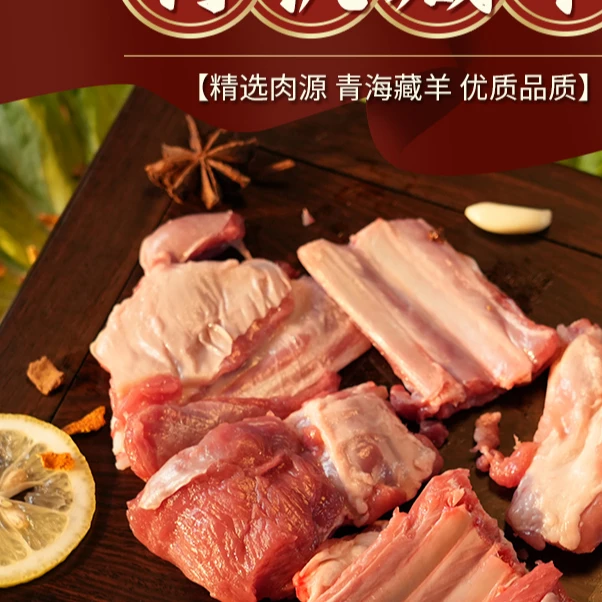 （试吃装）两盒青藏牧场散养羊肉羊排羊蝎子搭配青海藏羊