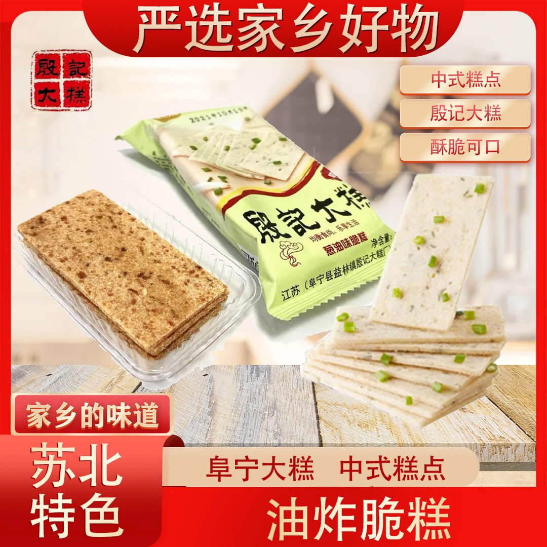 殷记阜宁大糕脆糕葱油味芝麻味450g咸香酥脆休闲零食